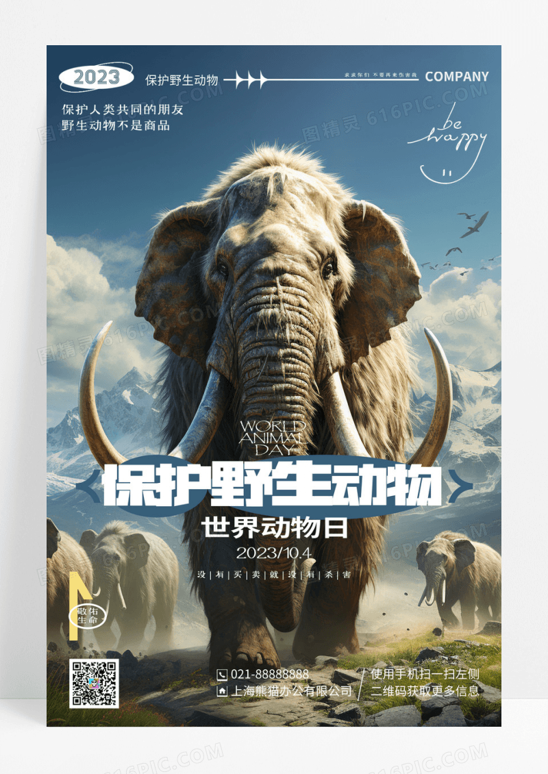 简约插画保护野生动物世界动物日宣传海报